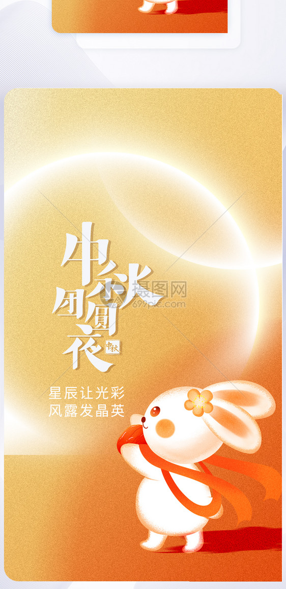 中秋节APP闪屏页设计图片