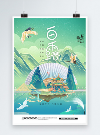 国潮风24节气之白露节气海报设计图片