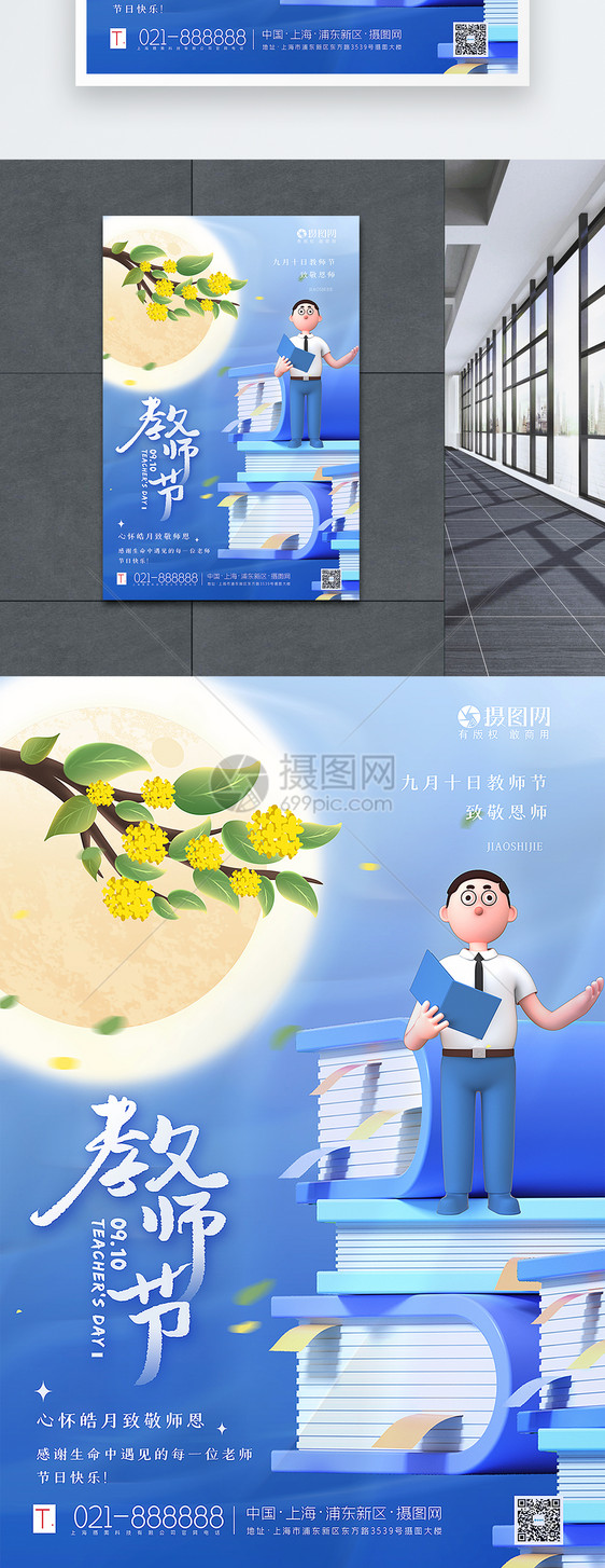 3d立体风教师节海报图片