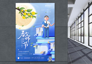 3d立体风教师节海报图片