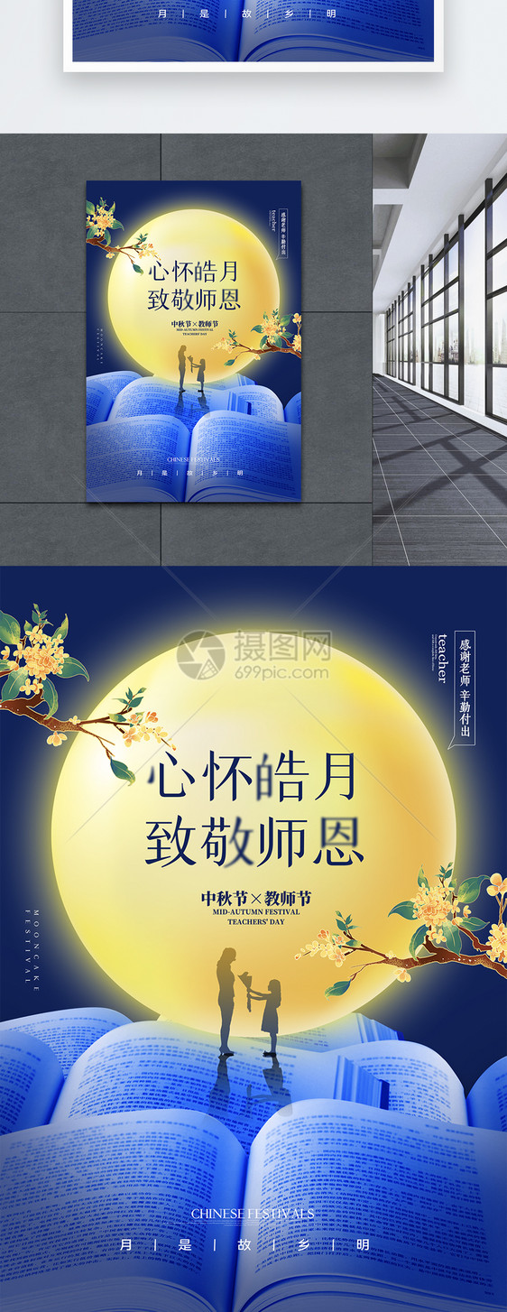 大气简约教师节海报图片