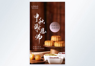 中秋节月饼上市摄影图海报图片