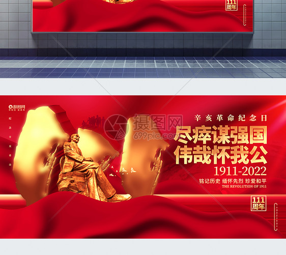 红金炫酷辛亥革命纪念日辛亥革命111周年展板图片
