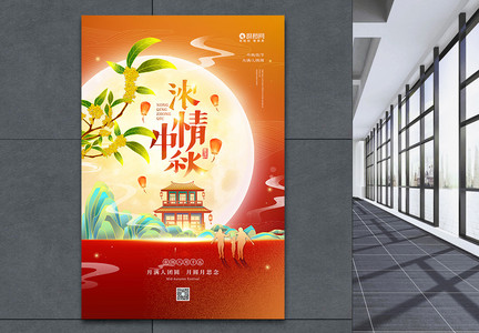 农历八月十五浓情中秋节日海报图片