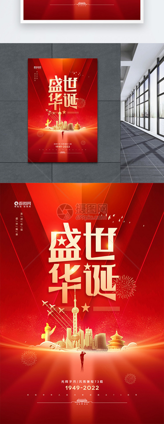 大气红金风国庆节宣传海报图片