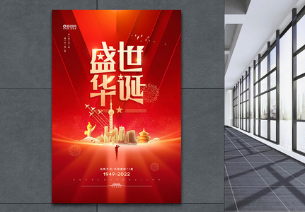 大气红金风国庆节宣传海报高清图片
