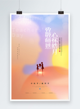 创意时尚教师节海报图片