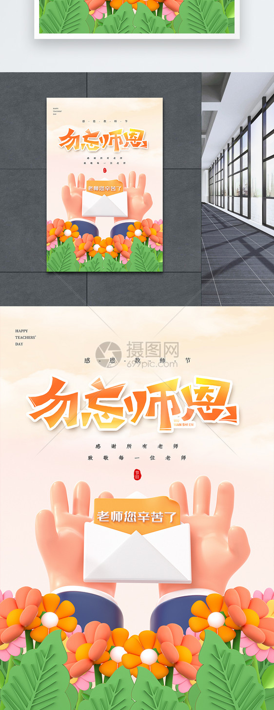 简约3D教师节海报图片