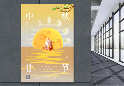 中秋佳节节日海报图片