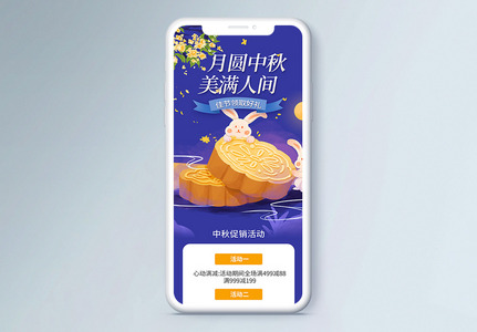 中秋节月饼促销节日营销长图图片