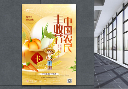 3D立体场景中国农民丰收节海报高清图片