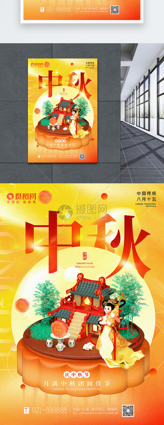 3D立体风中秋节海报图片