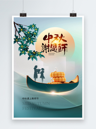 3D风清新简约中秋节海报图片