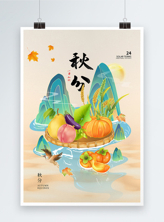 二十四节气秋分国潮海报图片