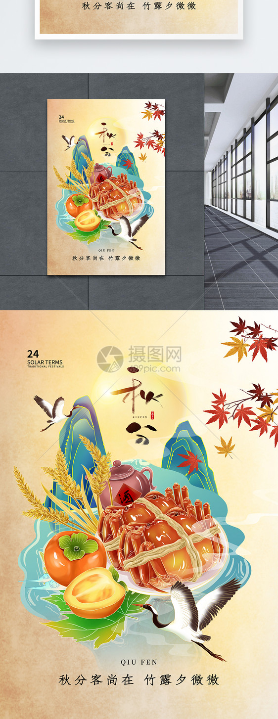 秋分二十四节气国潮风海报图片
