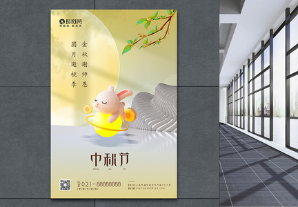 中秋节快乐节日海报图片