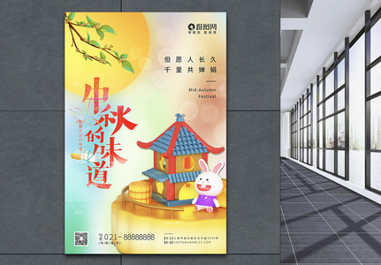 立体3D中秋节玉兔节日海报图片