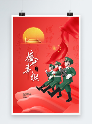 3D盛世华诞国庆节海报图片
