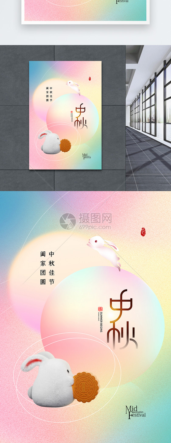 清新弥散风中秋节海报图片