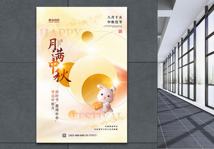 创意3dl立体弥散风中秋节主题海报高清图片