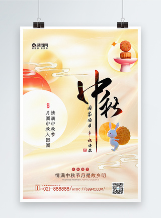 3D弥散风中秋节海报图片