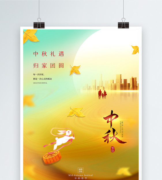 简约中秋节房地产海报图片