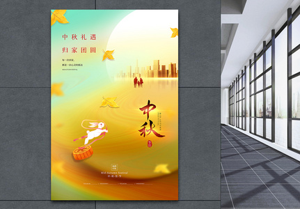 简约中秋节房地产海报图片