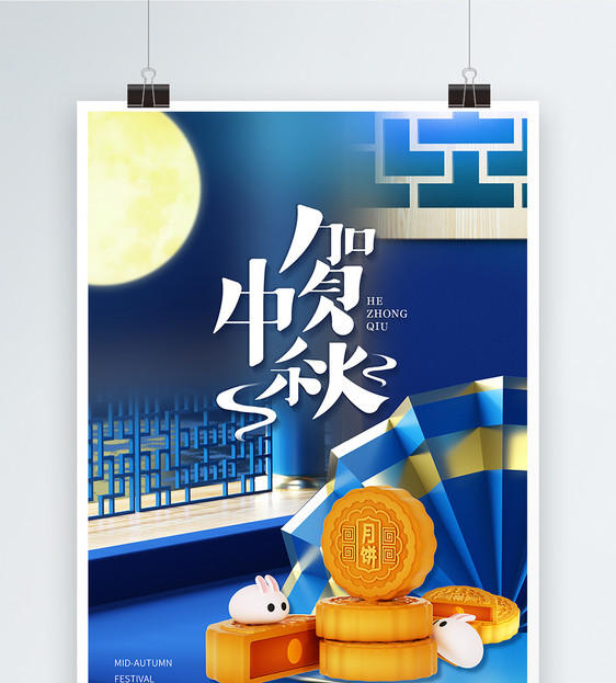 3D中秋节月饼促销海报图片