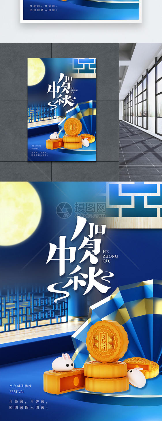 3D中秋节月饼促销海报图片