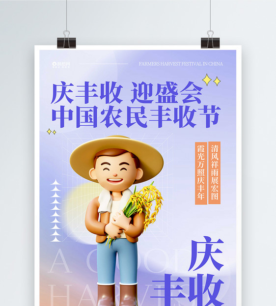 弥散风中国农民丰收节宣传海报图片