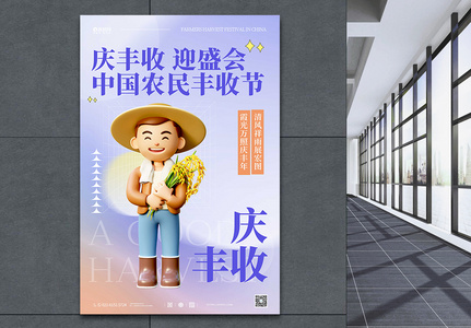 弥散风中国农民丰收节宣传海报图片