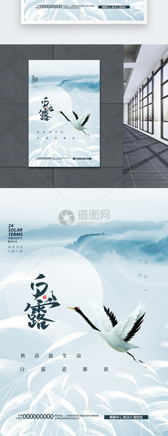 中国风唯美简洁24节气之白露节气海报设计图片