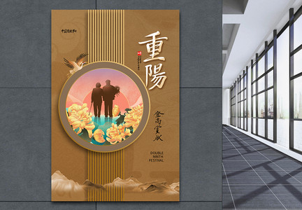 中式风重阳节海报图片