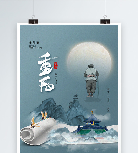 中国风时尚简约重阳节海报图片