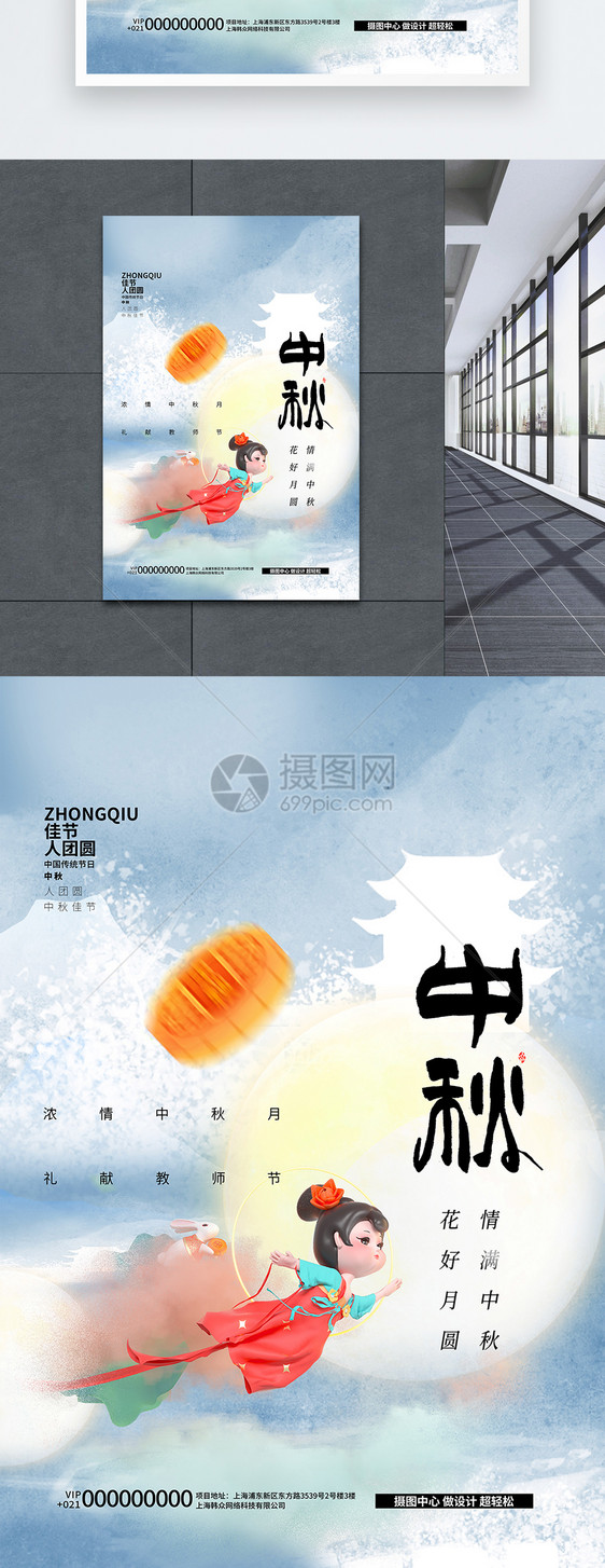 蓝色肌理弥散中国风中秋节3d海报设计图片