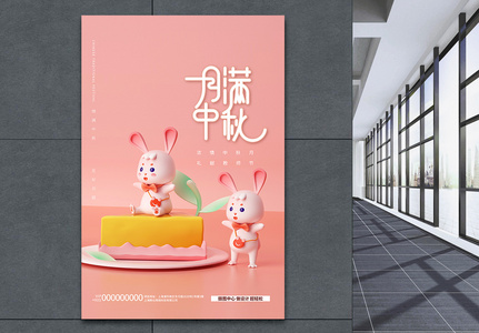 粉色中秋节创意海报设计图片