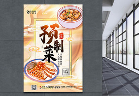 国潮风预制菜美食促销海报图片