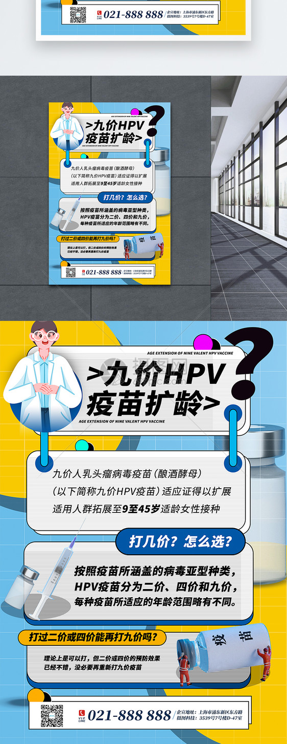 几何风九价HPV疫苗扩龄科普宣传海报图片