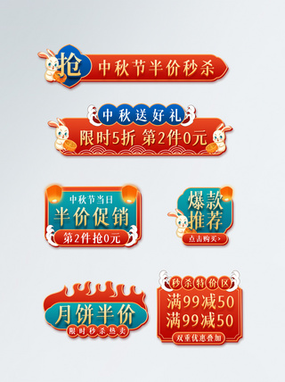 中国风中秋团圆季促销标签图片