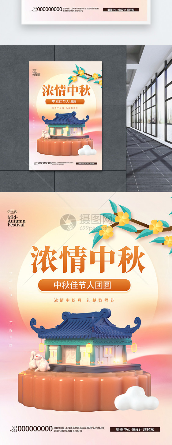 中秋节3d创意海报设计图片