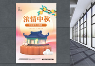 中秋节3d创意海报设计图片