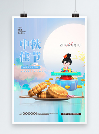 中秋节3d创意海报设计图片