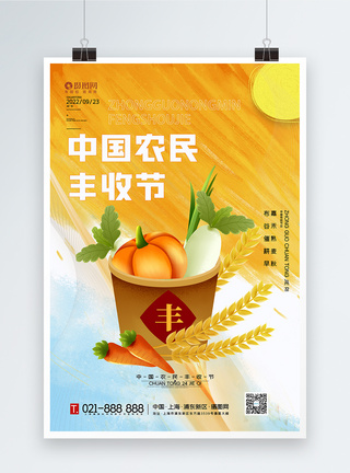 中国农民丰收节海报图片