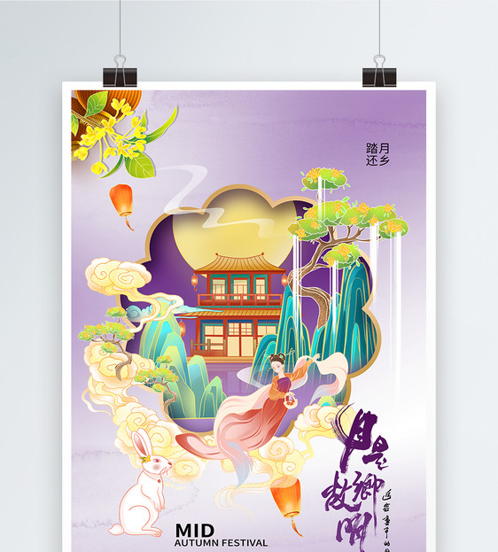 剪纸风中秋节海报图片