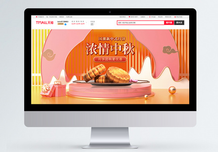中秋节狂欢促销电商banner图片