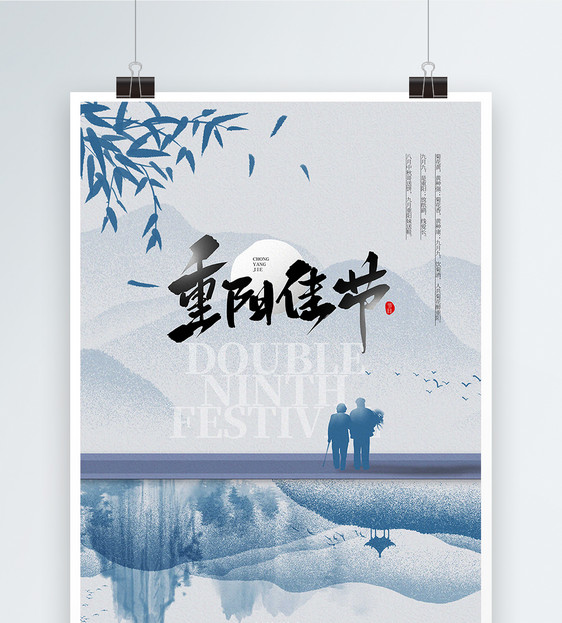 传统节日重阳节宣传海报图片