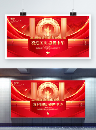 红色鎏金风建国73周年国庆节展板图片