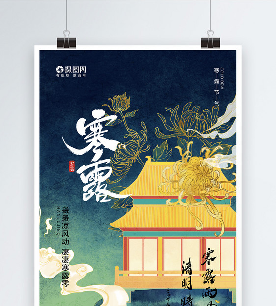 复古中国风插画寒露节气海报图片