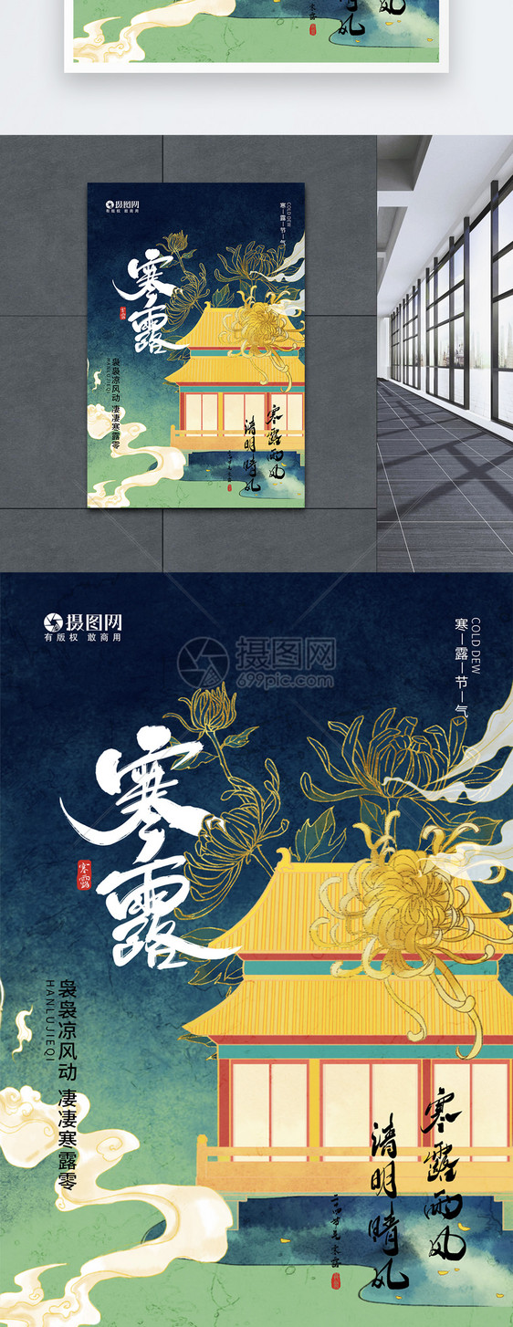 复古中国风插画寒露节气海报图片
