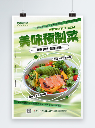 酸性风新鲜美味预制菜促销海报图片